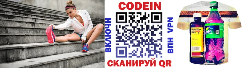 Codein напиток Lean (лин) Спасск